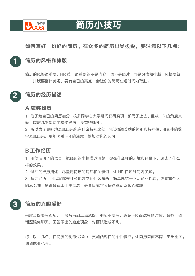 简约律师求职简历模板.docx第2页