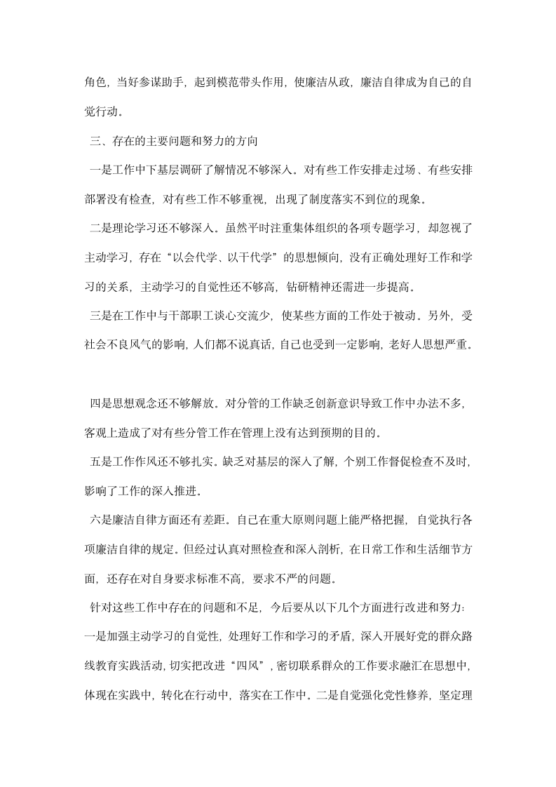 司法局副局长个人述职述德述廉报告.docx第4页