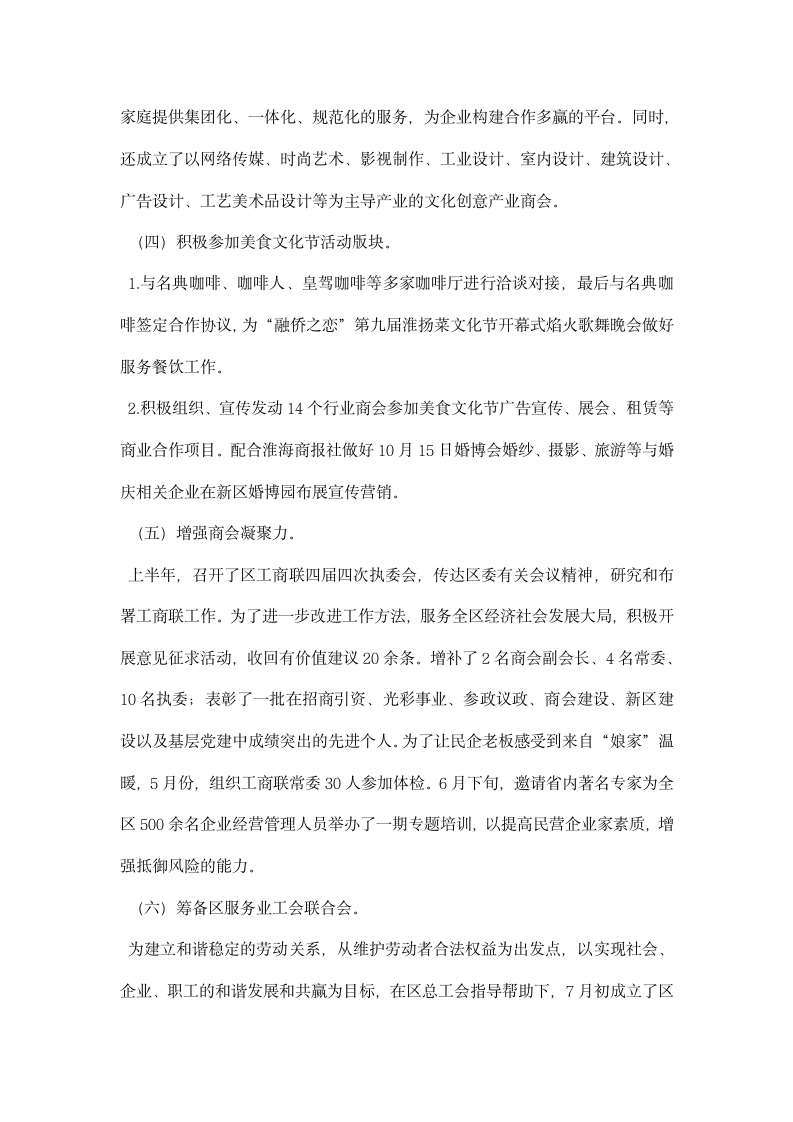 工商联副主席兼秘书长述职材料.docx第2页