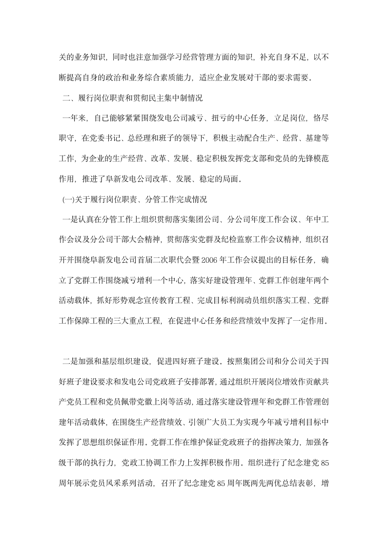 企业个人述职述廉报告.docx第2页