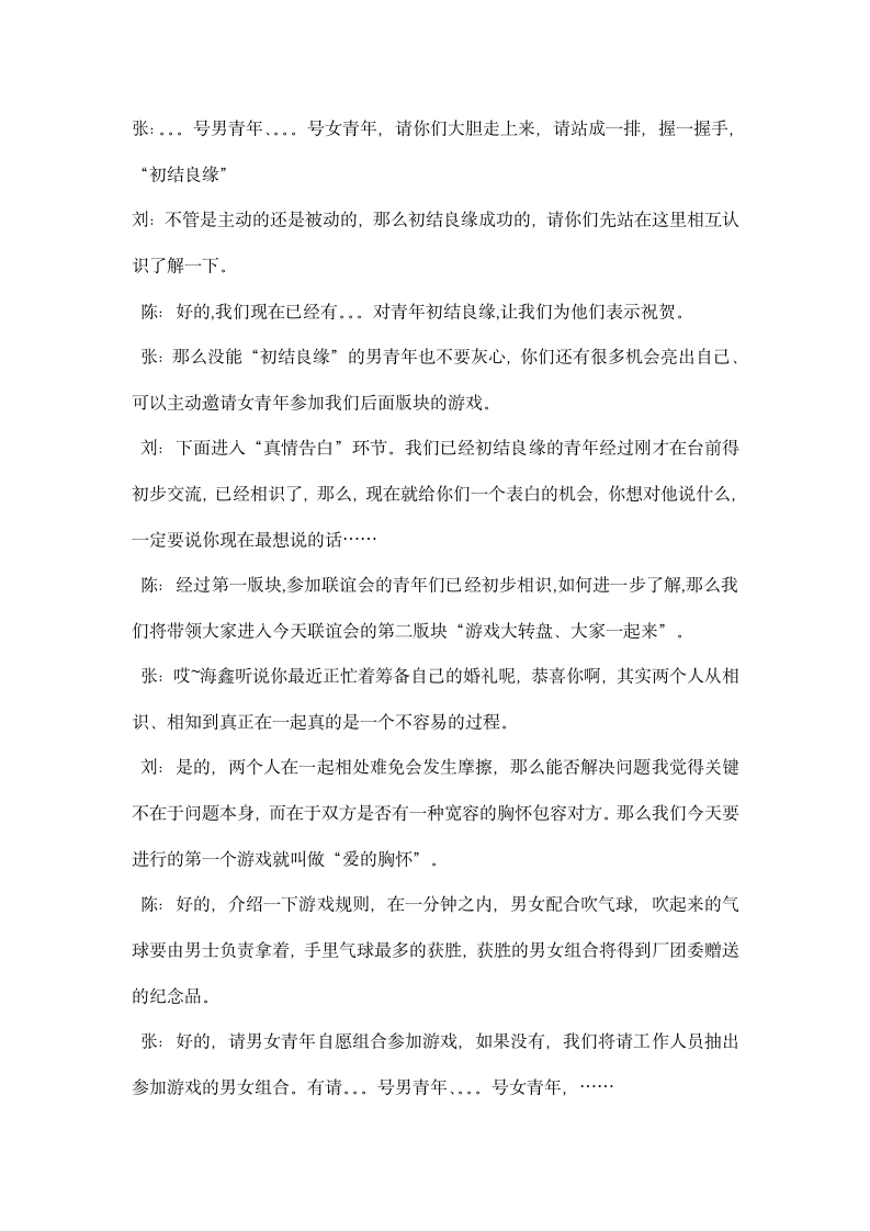 红娘仲夏情缘联谊会主持词礼仪主持.docx第2页