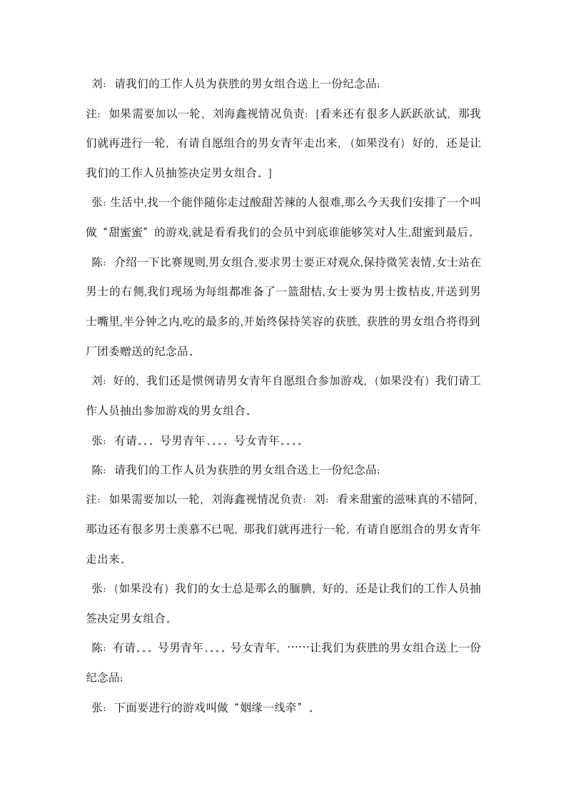 红娘仲夏情缘联谊会主持词礼仪主持.docx第3页