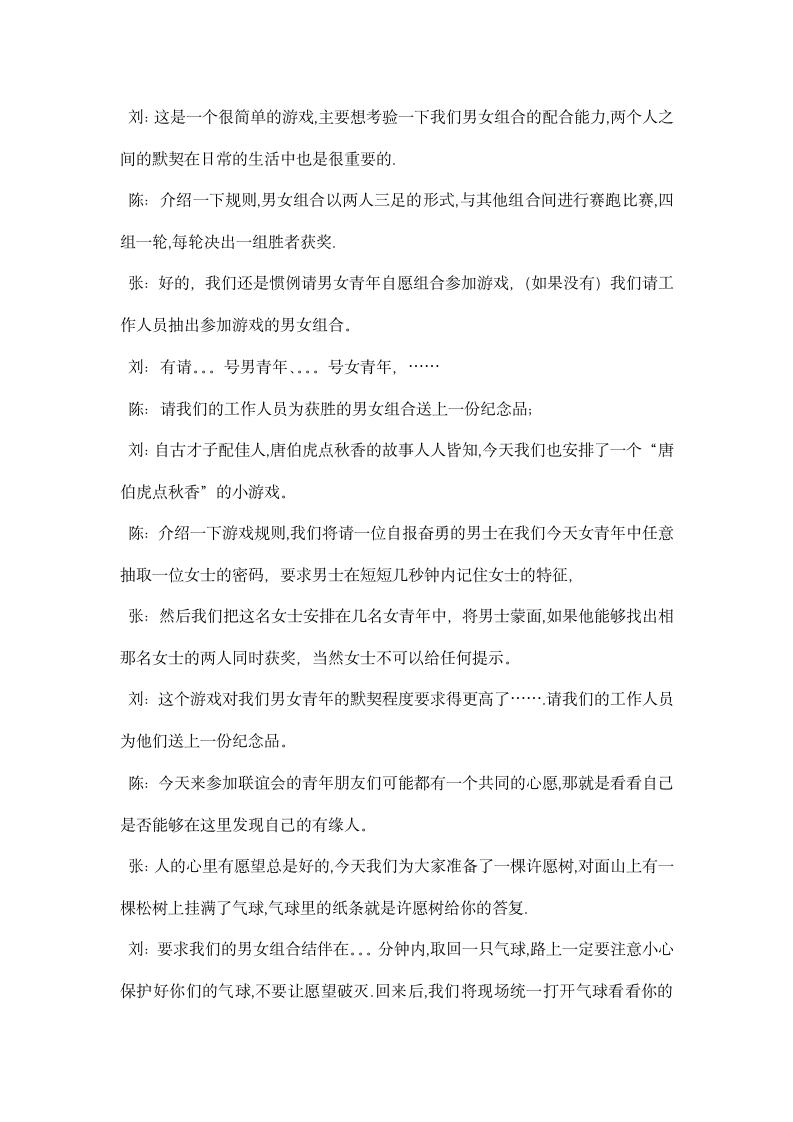 红娘仲夏情缘联谊会主持词礼仪主持.docx第4页