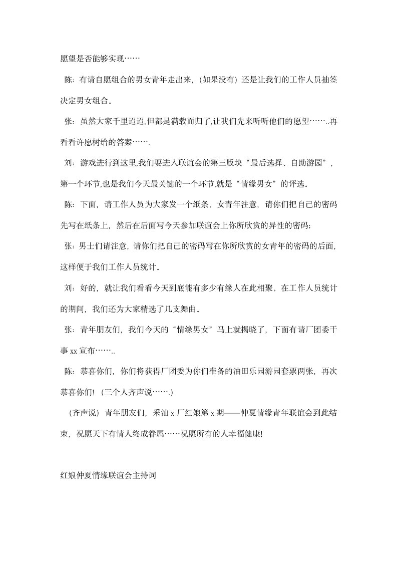 红娘仲夏情缘联谊会主持词礼仪主持.docx第5页