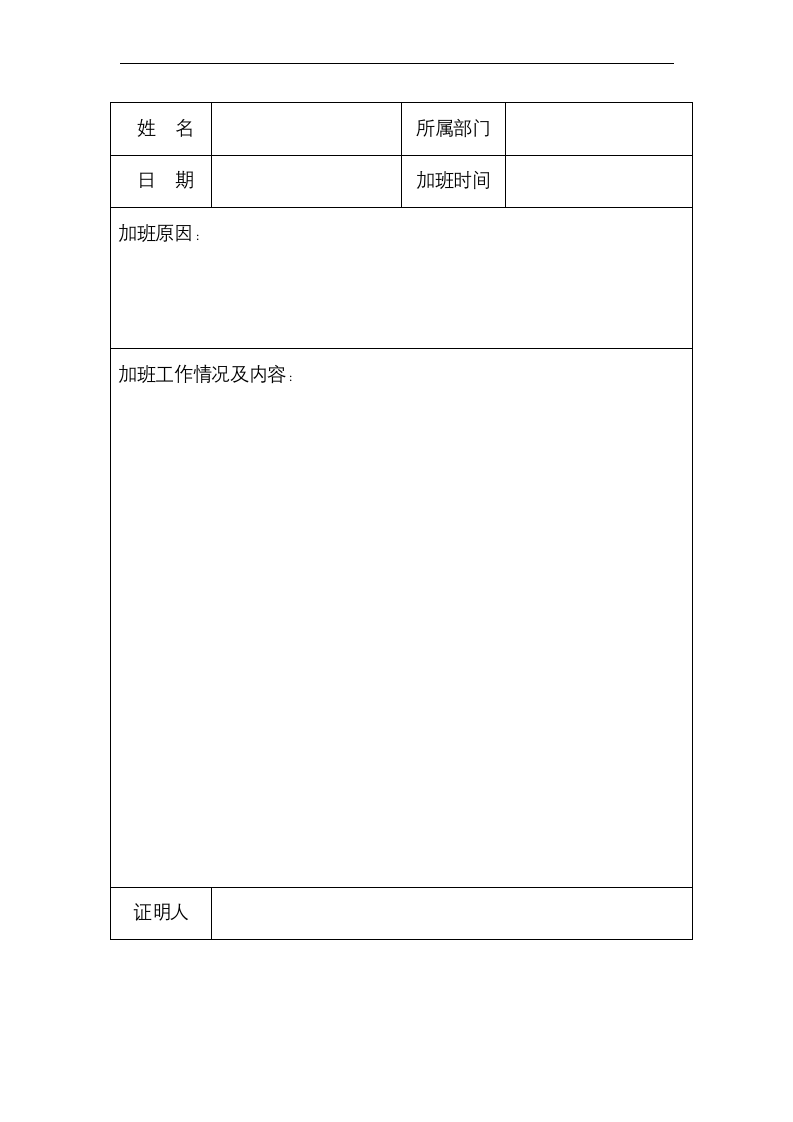 公司员工加班管理制度.docx第8页