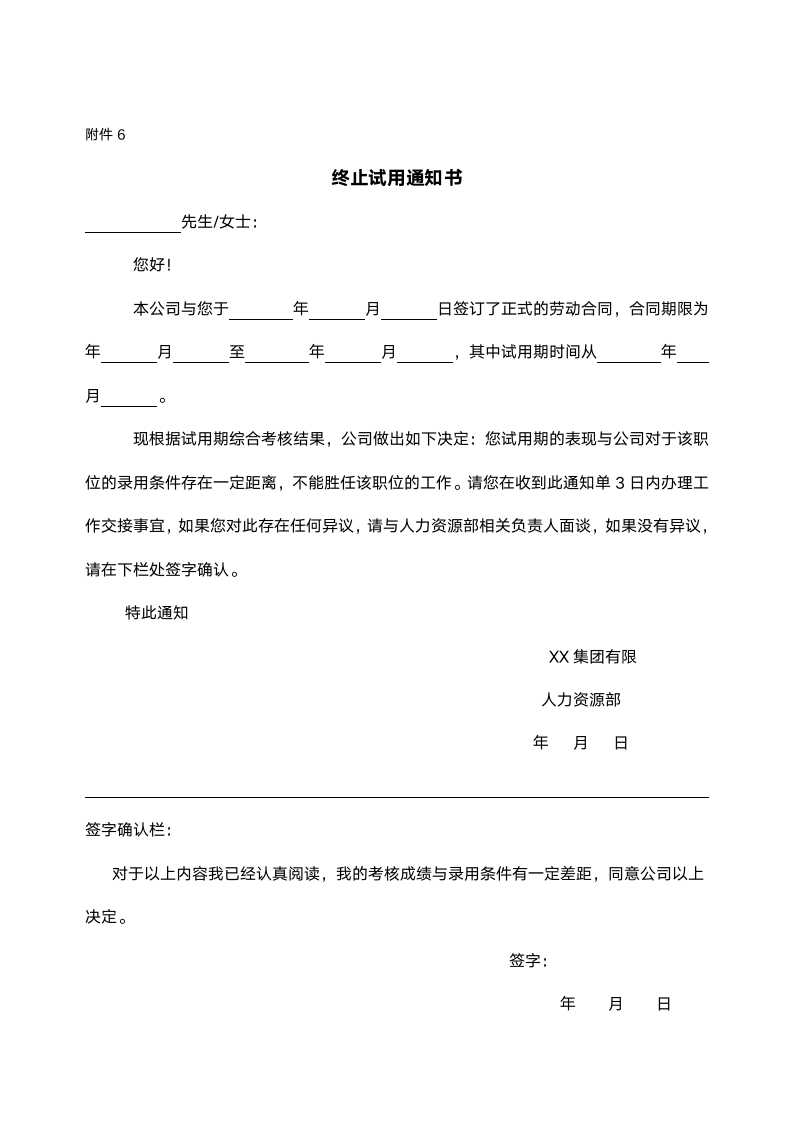 新员工入职与试用期管理制度.docx第11页