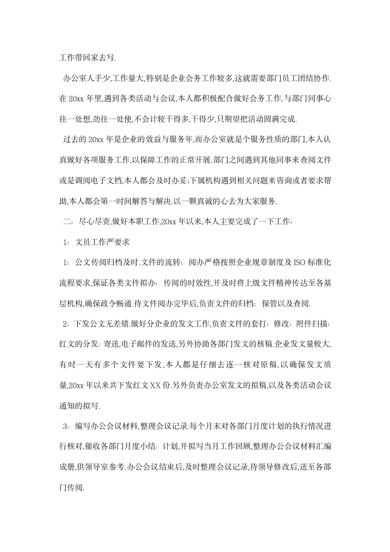 办公室文员实习工作总结精选.docx第2页