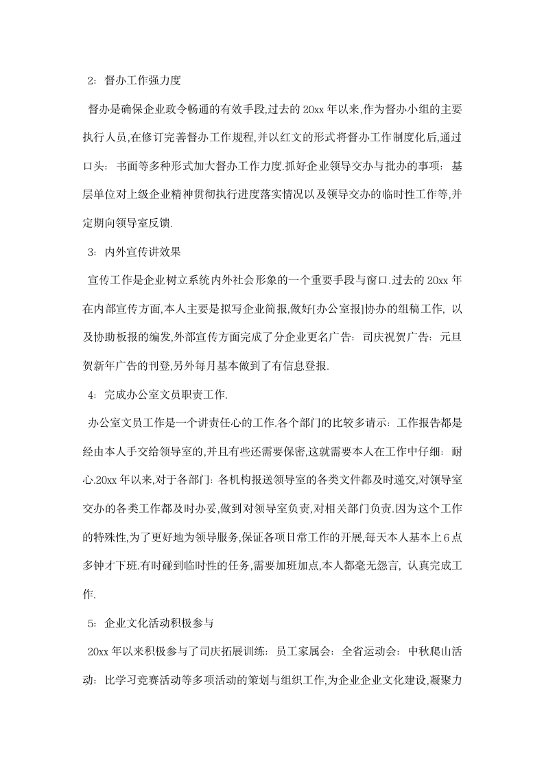 办公室文员实习工作总结精选.docx第3页