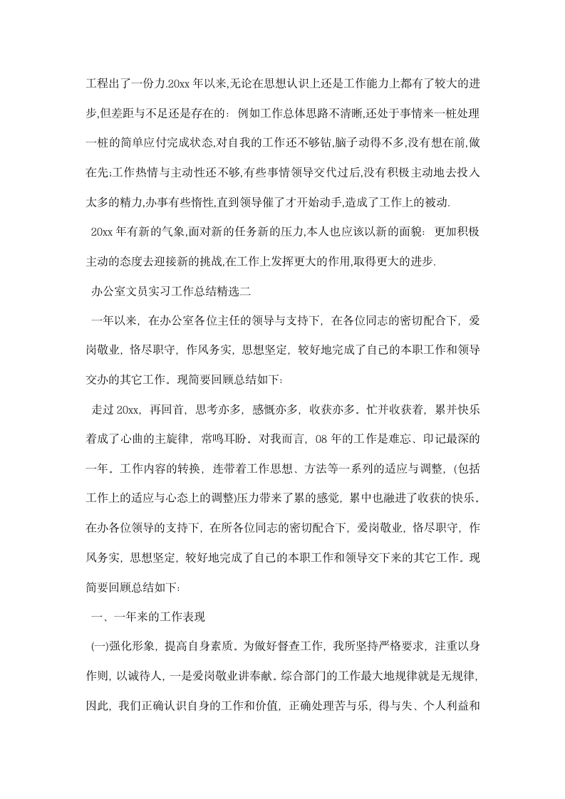 办公室文员实习工作总结精选.docx第4页