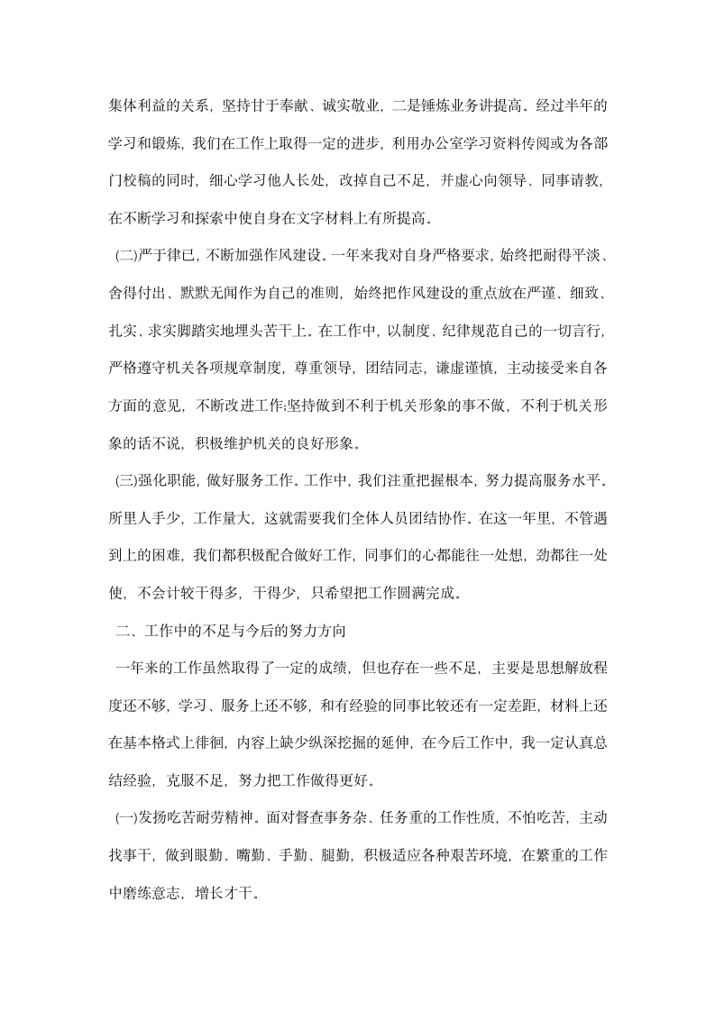 办公室文员实习工作总结精选.docx第5页