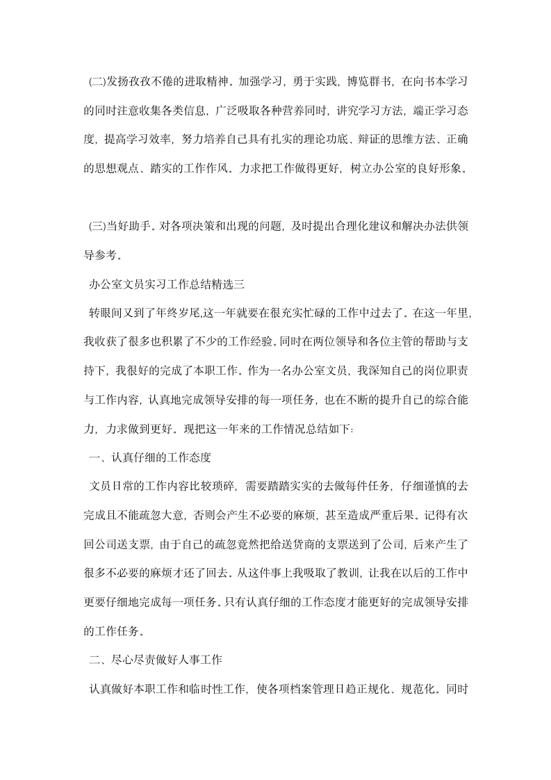 办公室文员实习工作总结精选.docx第6页