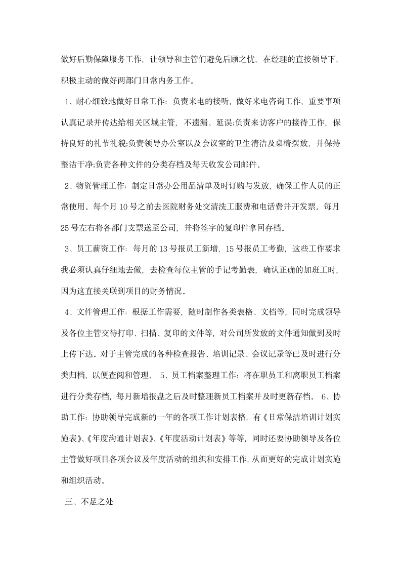 办公室文员实习工作总结精选.docx第7页