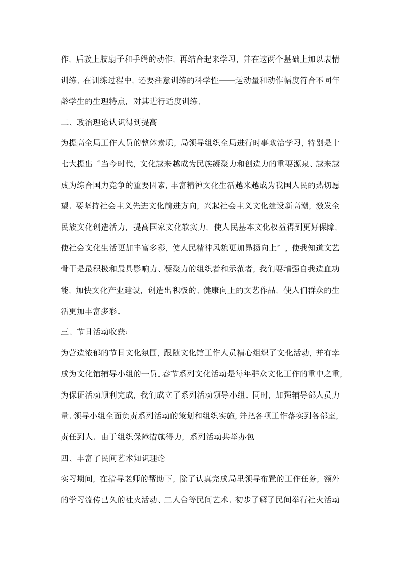 大学生做舞蹈老师的个人实习总结.docx第2页