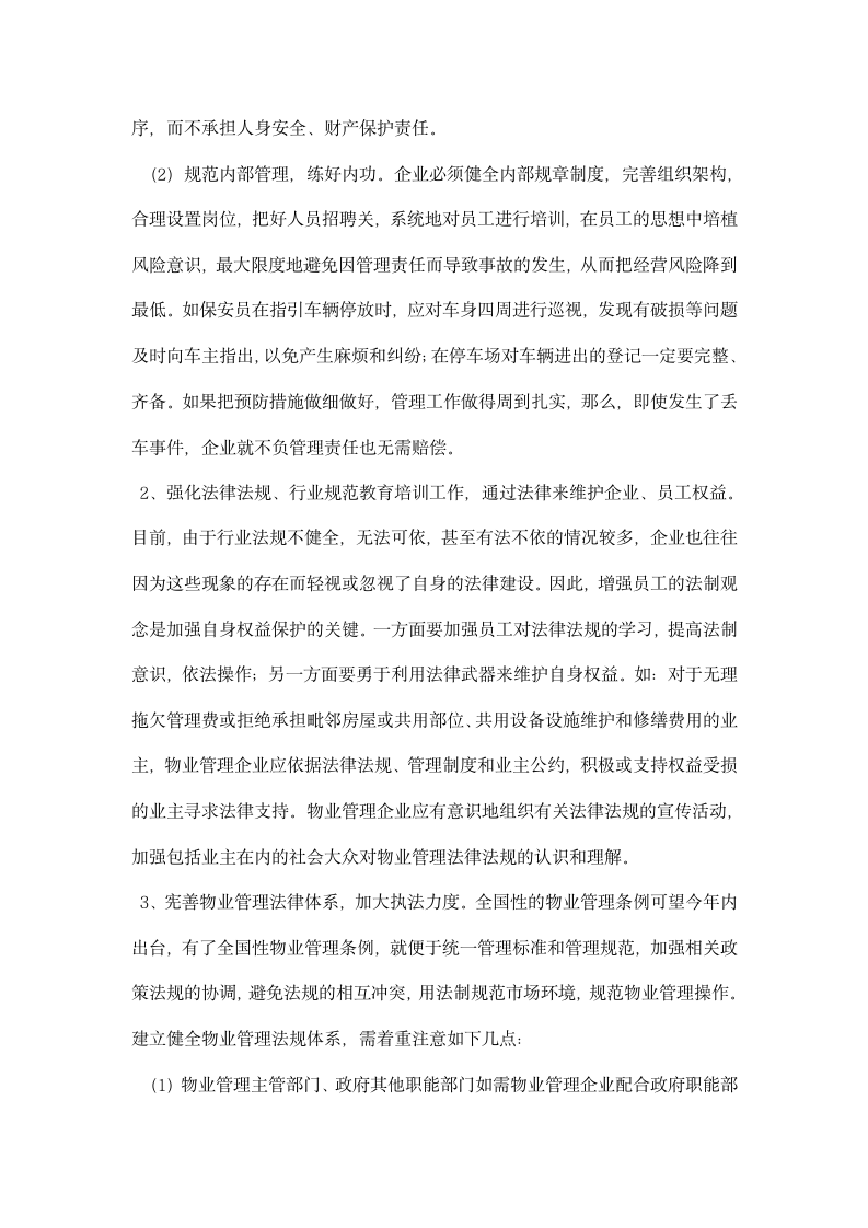 物业公司实习总结.docx第3页