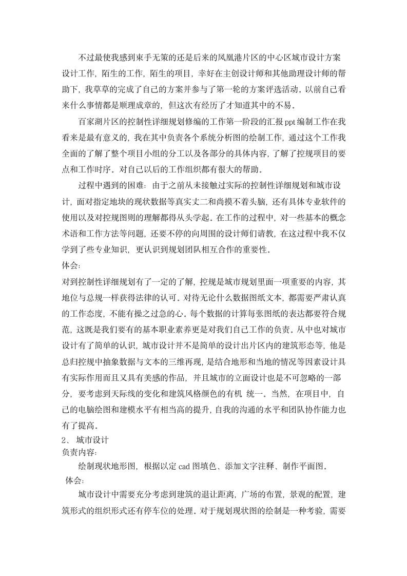 设计规划专业暑期实习总结.docx第5页