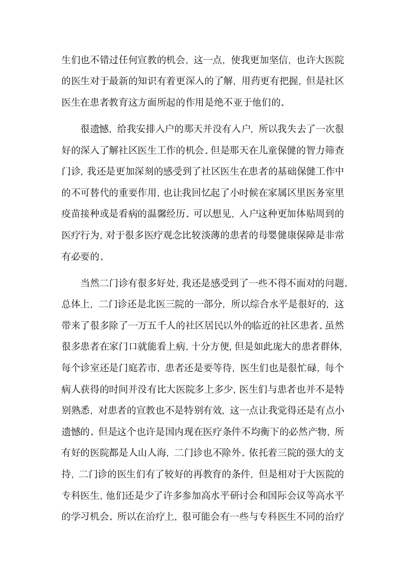 社区门诊毕业生实习心得.docx第3页