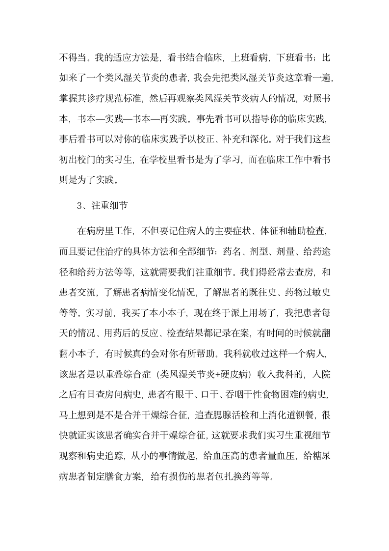 医院临床毕业生实习心得.docx第3页