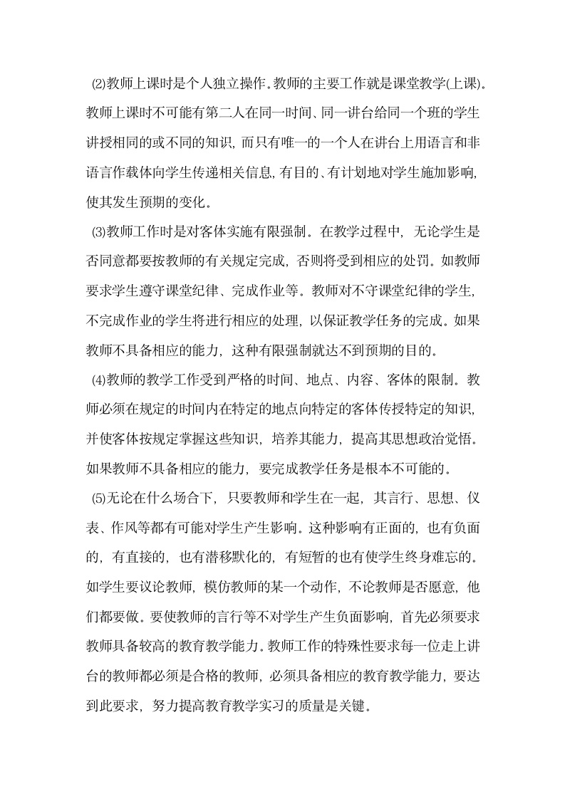 关于提高教育教学实习质量的措施.docx第2页