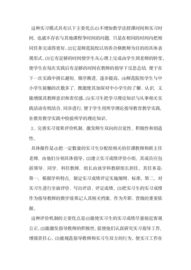 关于提高教育教学实习质量的措施.docx第6页