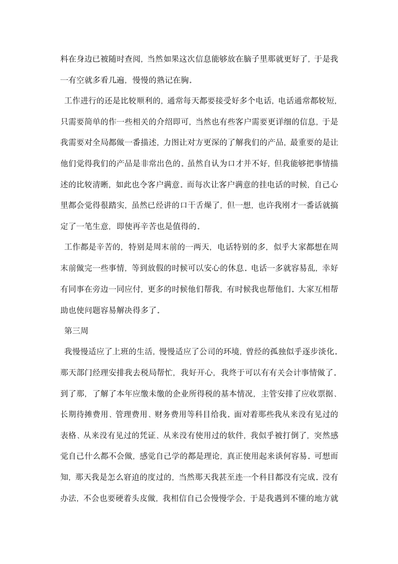 会计实习周记范文集锦.docx第2页