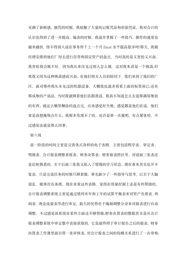 会计实习周记范文集锦.docx第4页