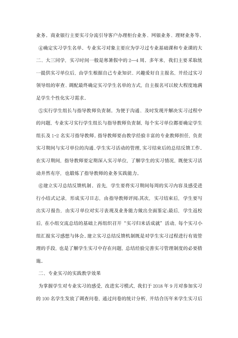 金融专业大学生实习心得.docx第2页