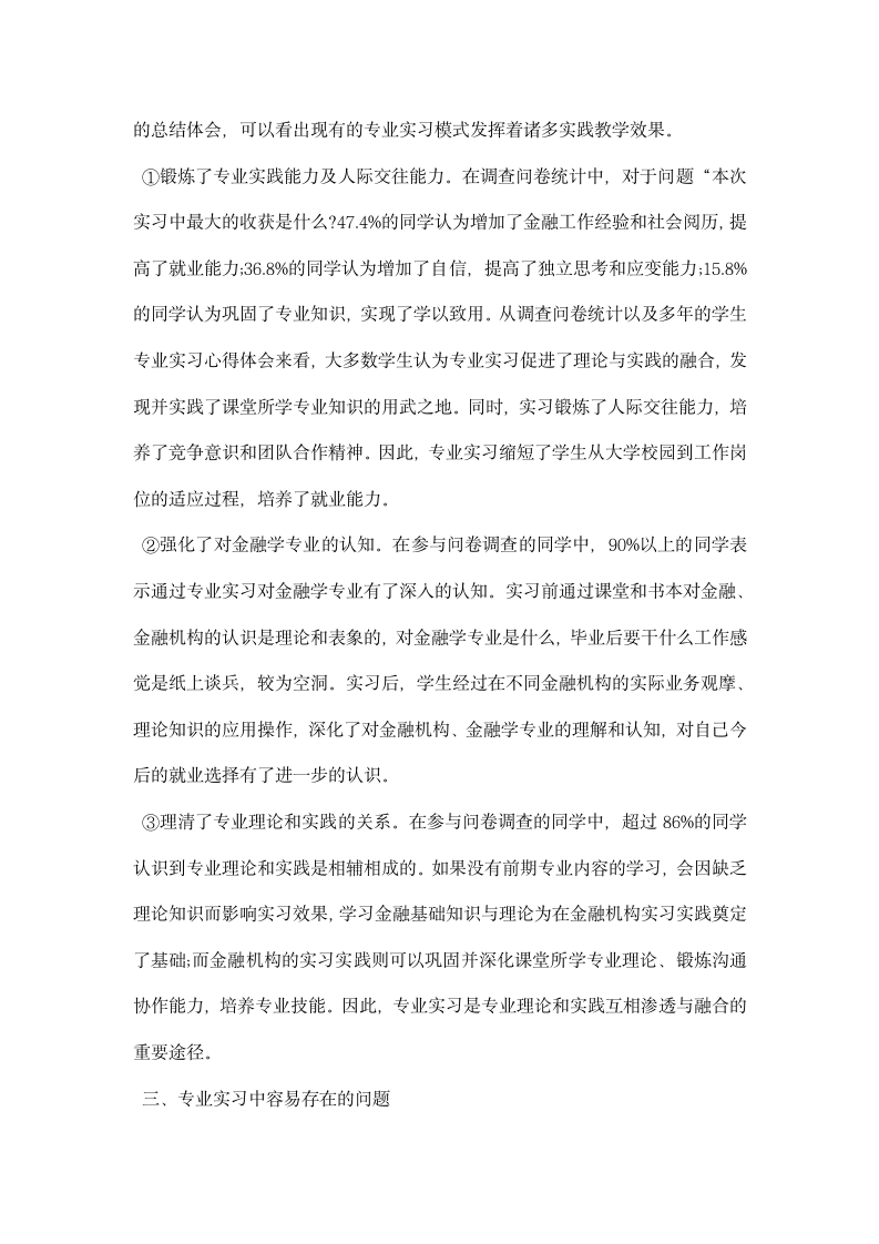 金融专业大学生实习心得.docx第3页