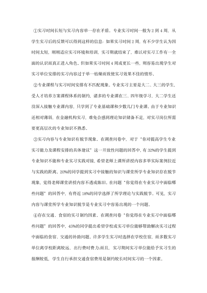 金融专业大学生实习心得.docx第4页