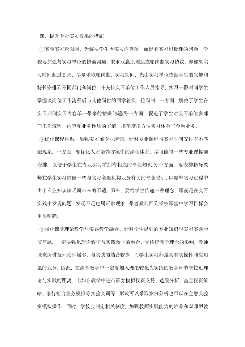 金融专业大学生实习心得.docx第5页