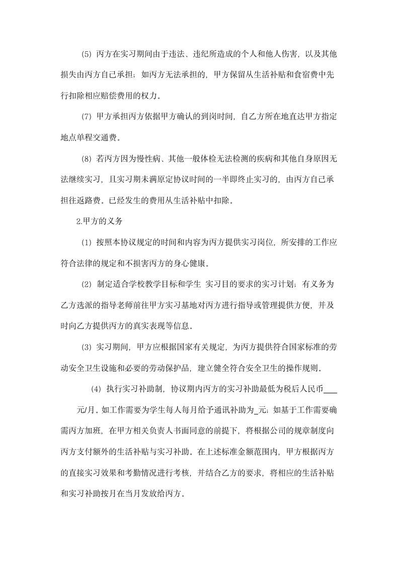 校企合作学生实习三方协议书范本.doc第2页