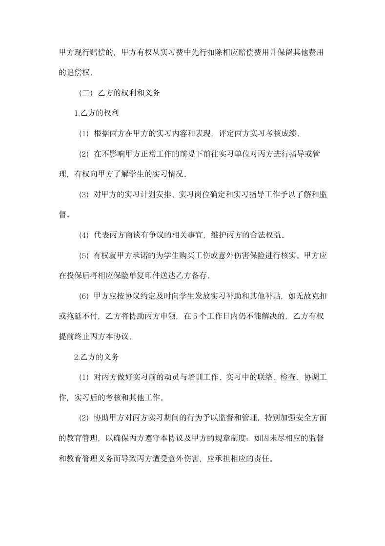 校企合作学生实习三方协议书范本.doc第4页