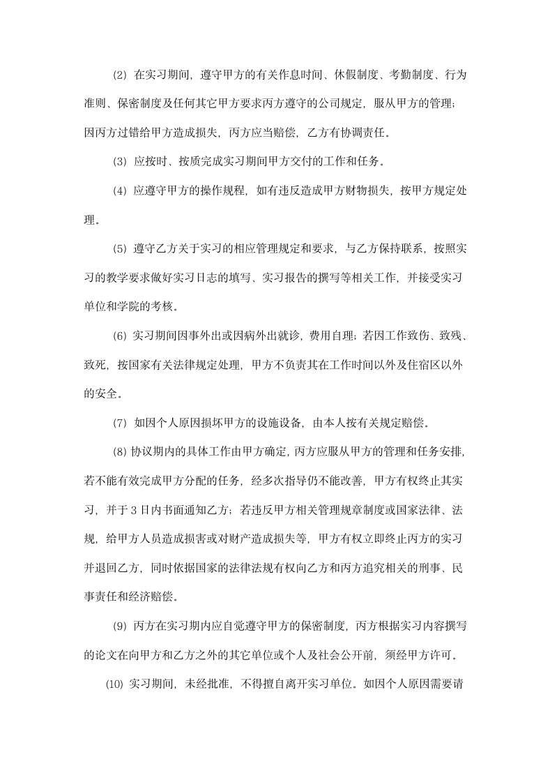 校企合作学生实习三方协议书范本.doc第6页