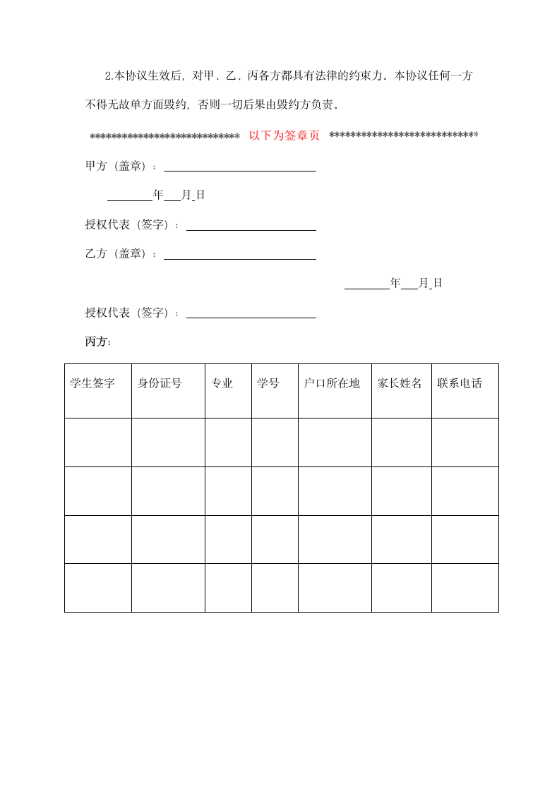 校企合作学生实习三方协议书范本.doc第8页