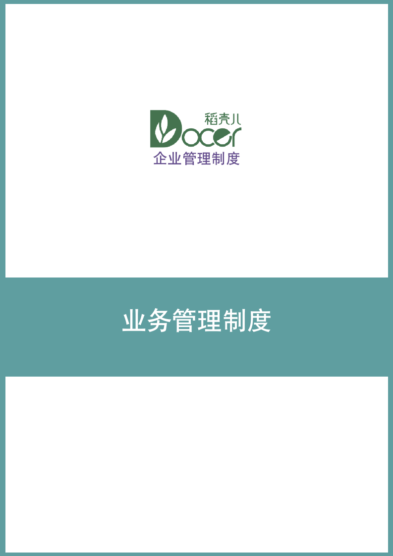 公司业务管理制度.docx