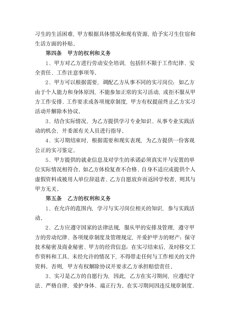 大学生单位实习协议.doc第2页