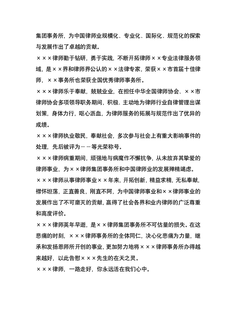 律师追悼会主持人致辞.docx第2页