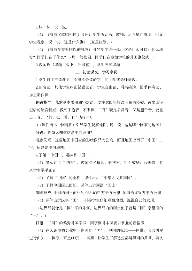 识字10 升国旗 教案+反思（2课时，共7页）.doc第2页