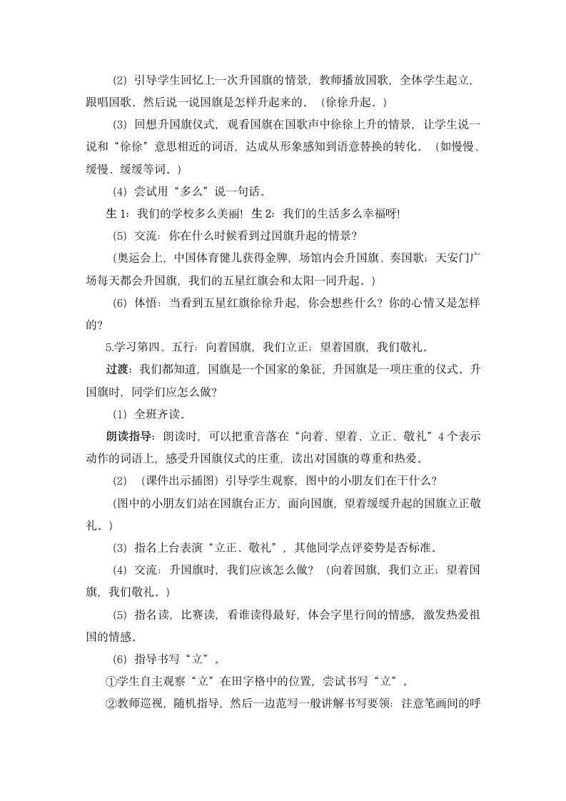 识字10 升国旗 教案+反思（2课时，共7页）.doc第6页