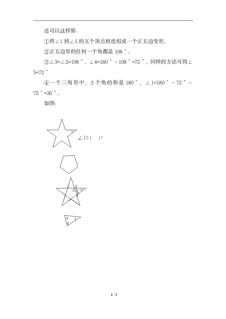 知识拓展：国旗的由来和五角星的度数.doc第2页