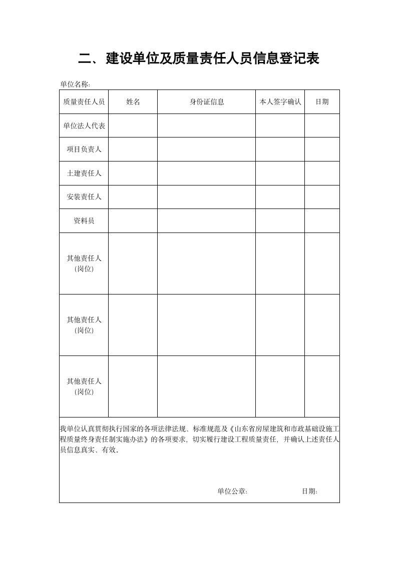 工程责任体系登记表大全.docx第2页