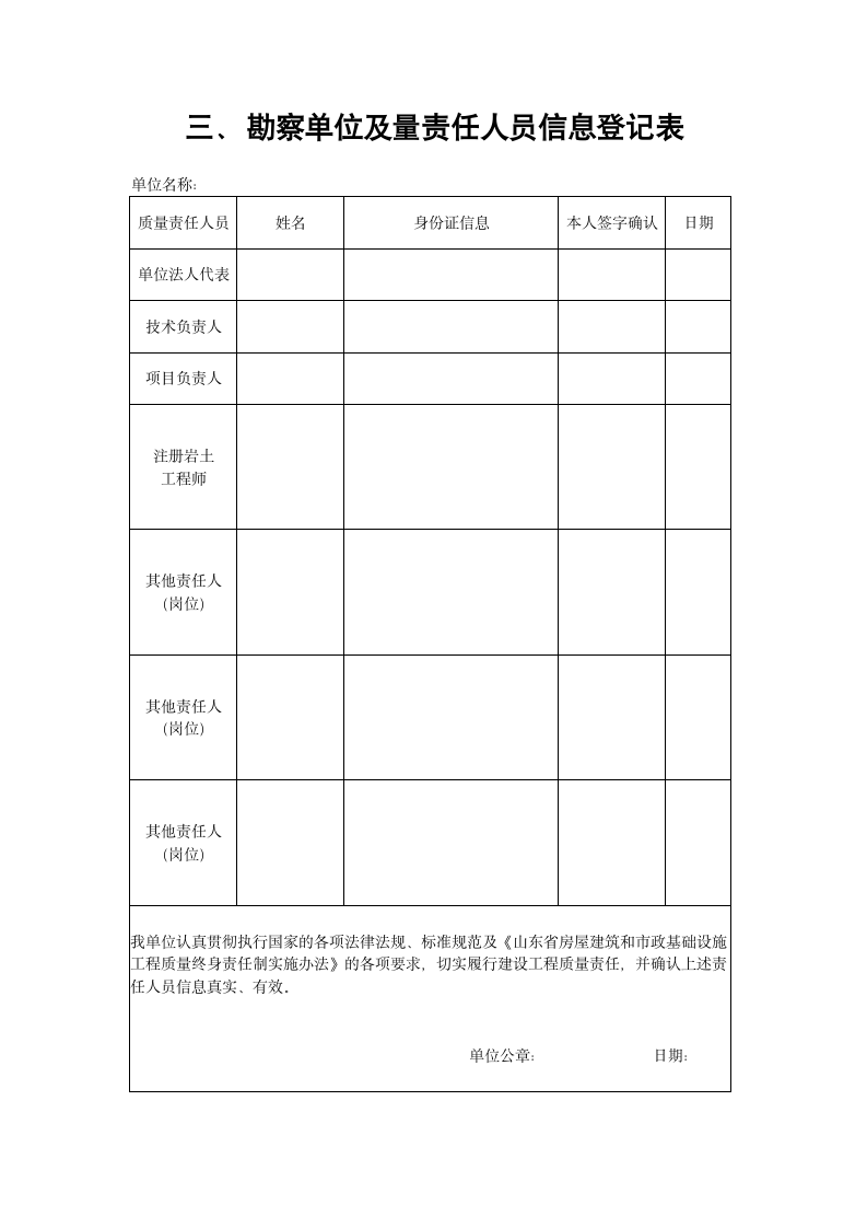 工程责任体系登记表大全.docx第3页