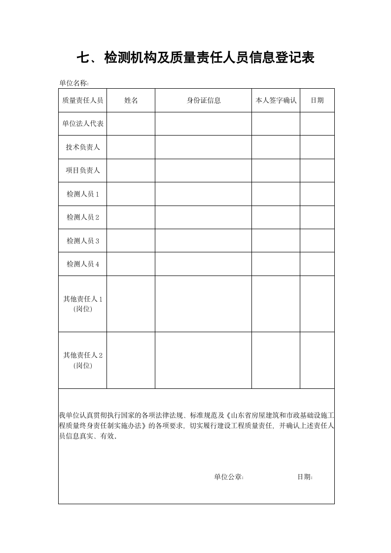 工程责任体系登记表大全.docx第7页