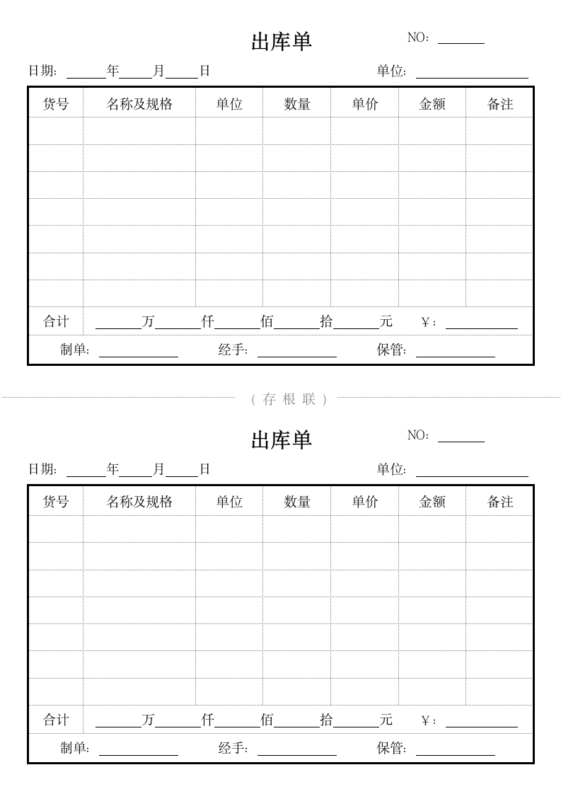 出入库单登记表.docx第2页