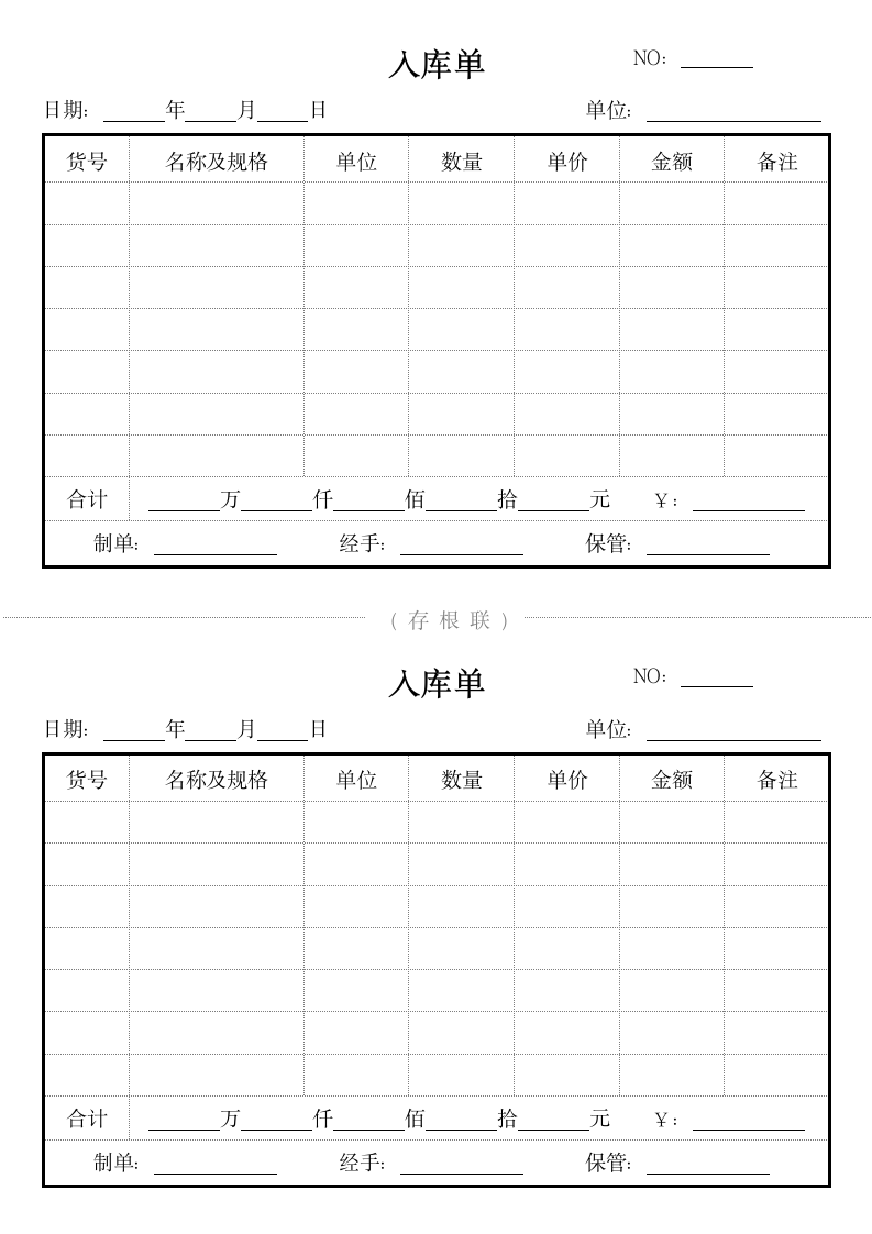 出入库单登记表.docx第3页