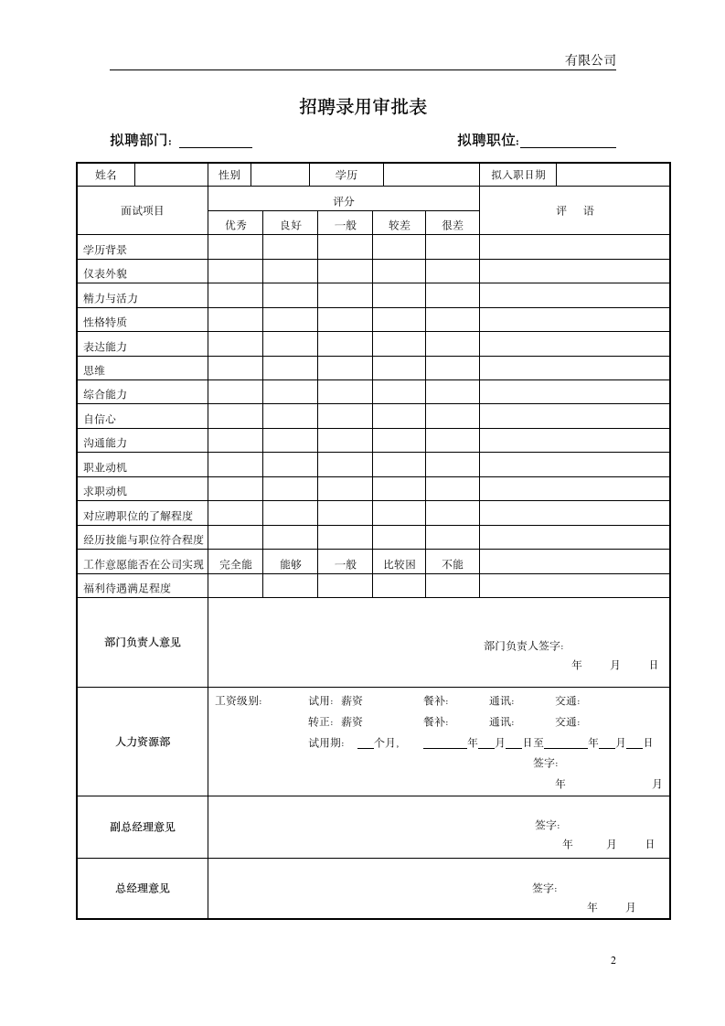 面试人员登记表、入职审批表.doc第2页