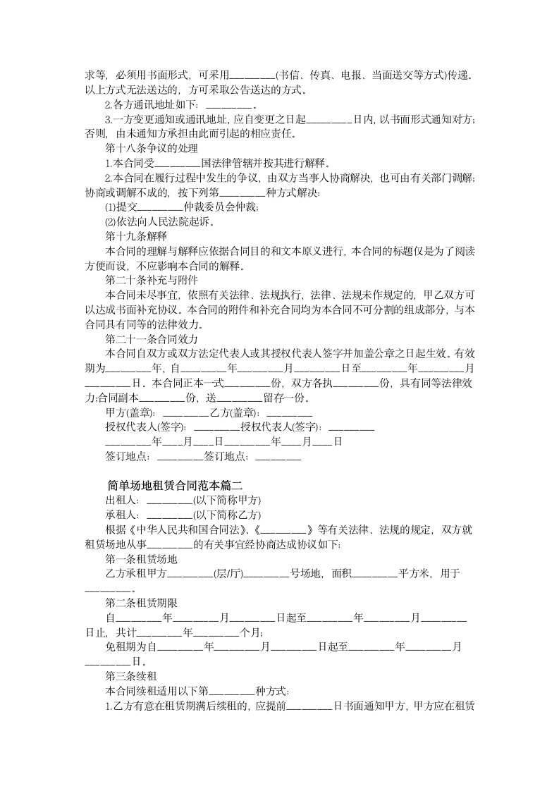 场地租赁合同范本2篇.docx第4页