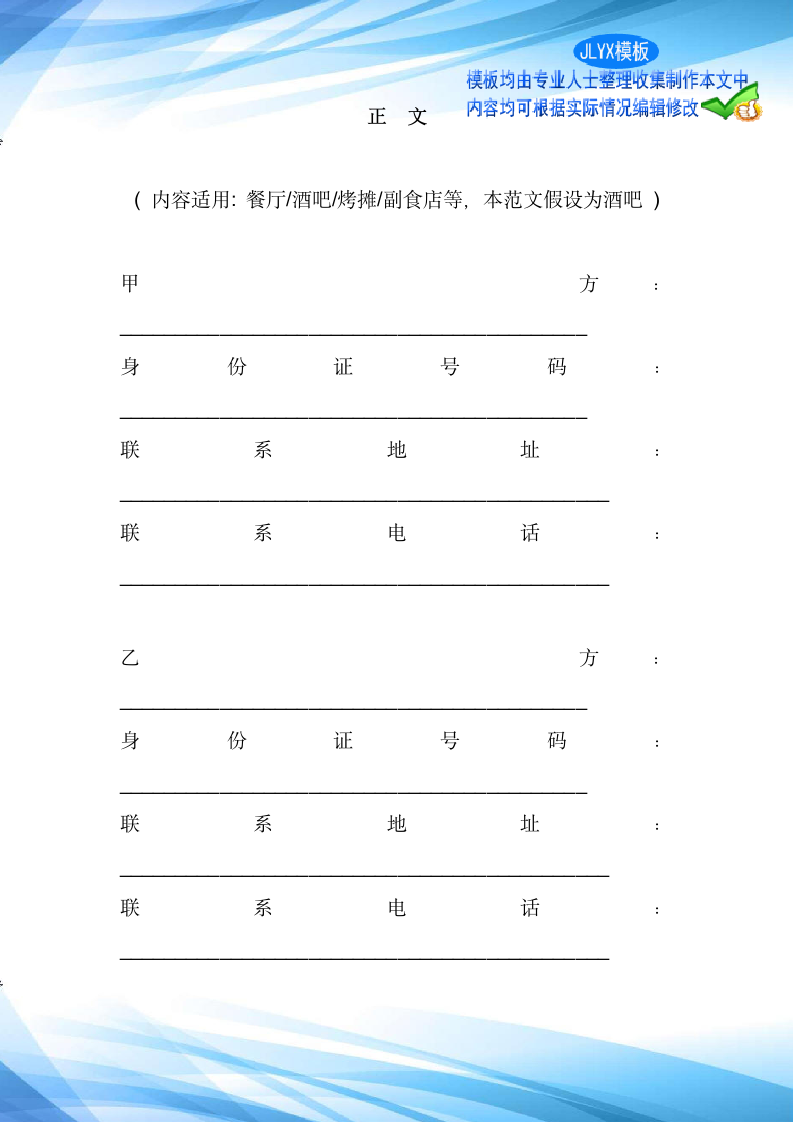 日常餐厅酒吧委托经营协议合同范本标准版新版.docx第2页