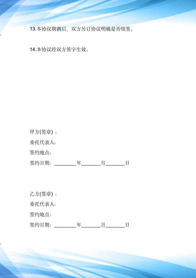 日常餐厅酒吧委托经营协议合同范本标准版新版.docx第5页