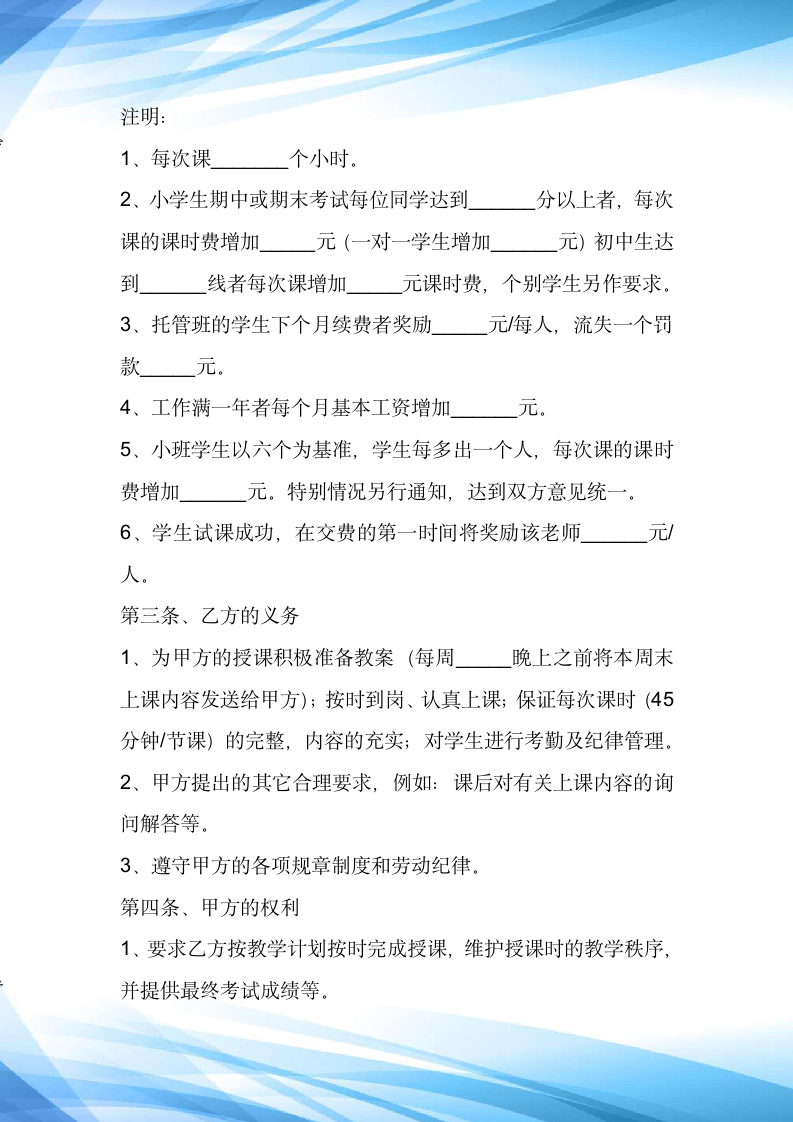 教育培训机构老师合作协议合同范本标准版新版.docx第4页