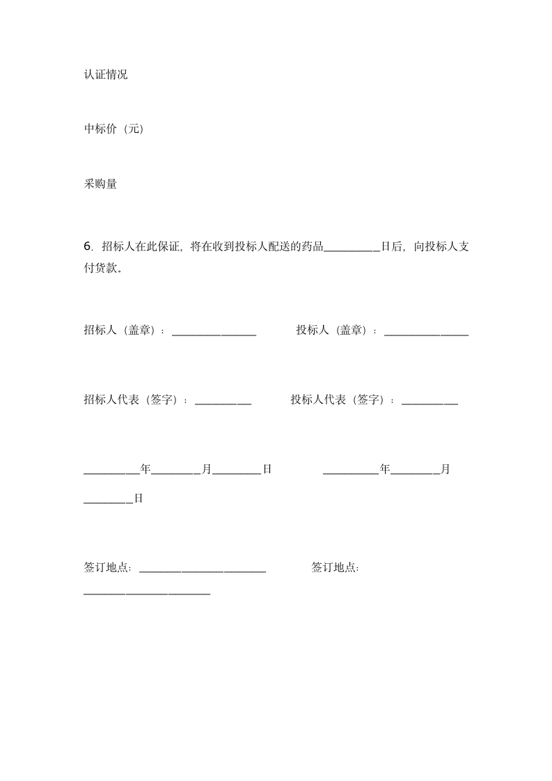 药品集中招标采购合同范本.docx第3页